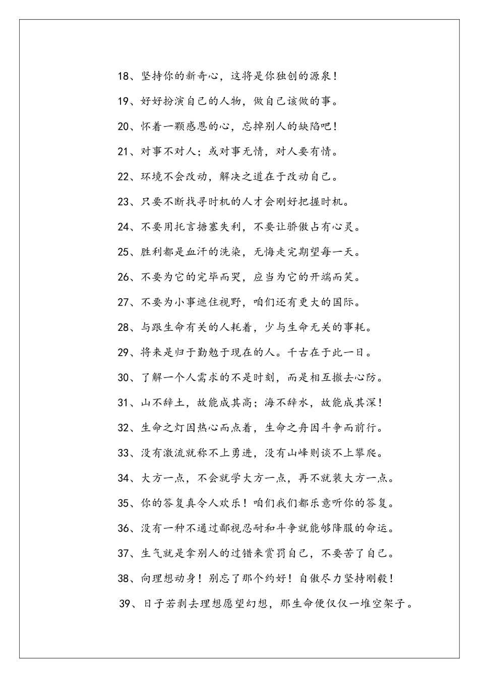 励志向上的话语_第2页
