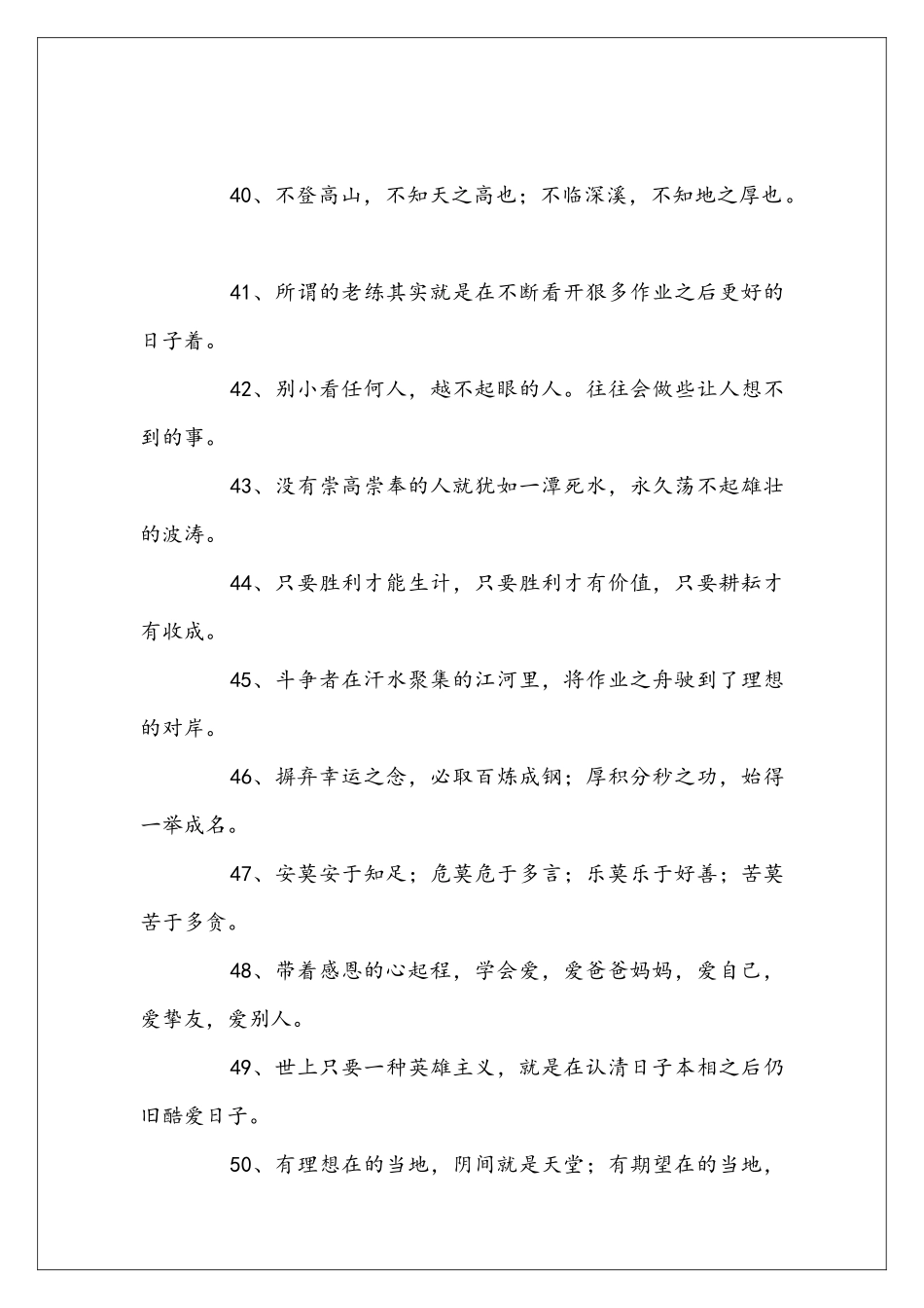 励志向上的话语_第3页