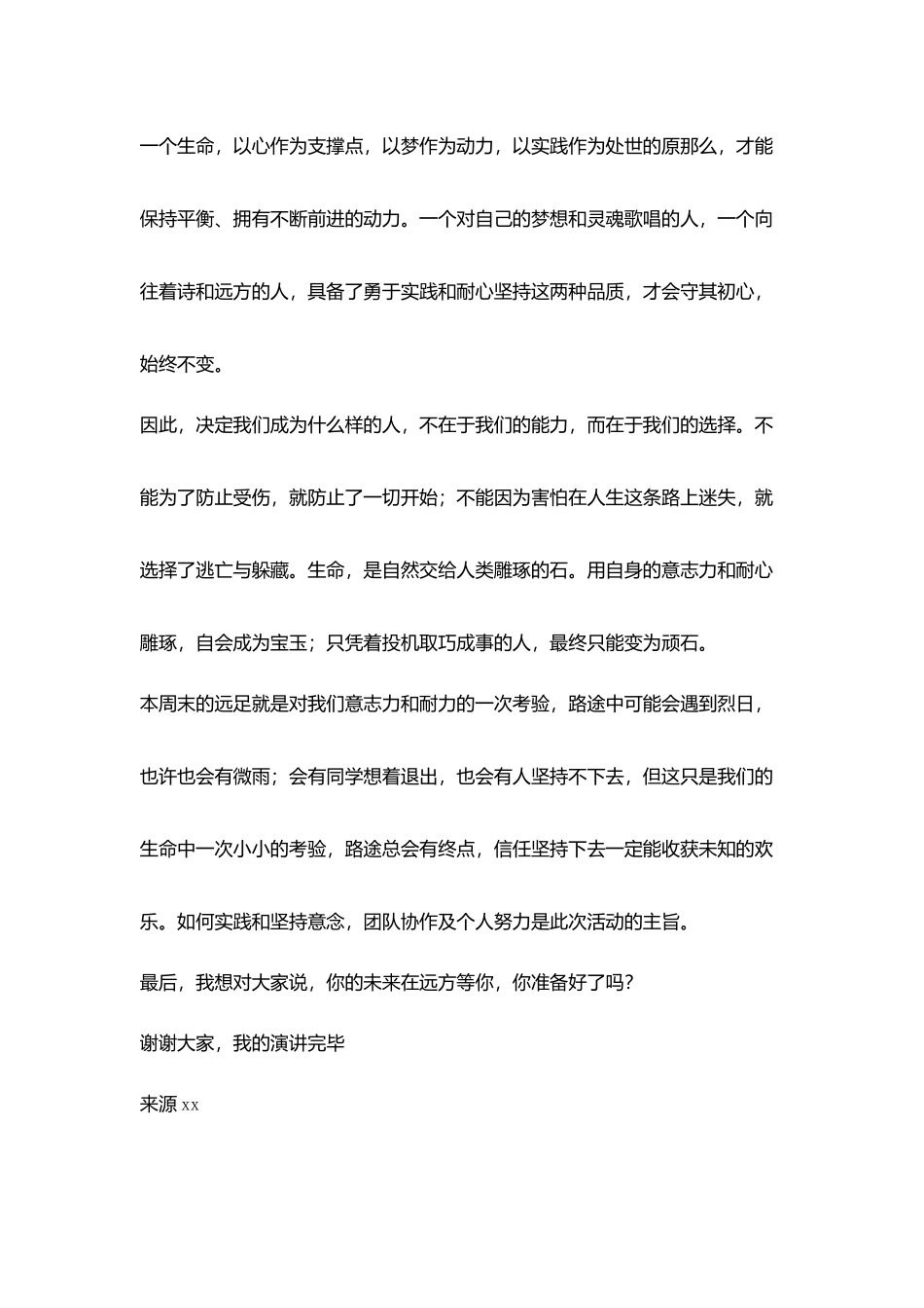 励志国旗下讲话稿_第2页