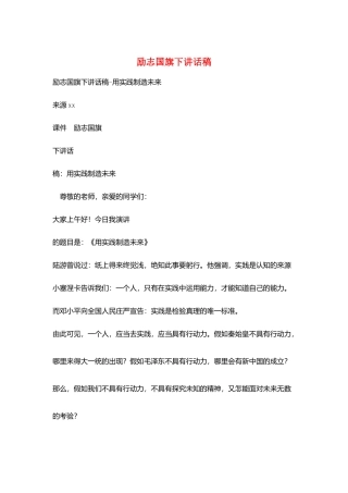 励志国旗下讲话稿