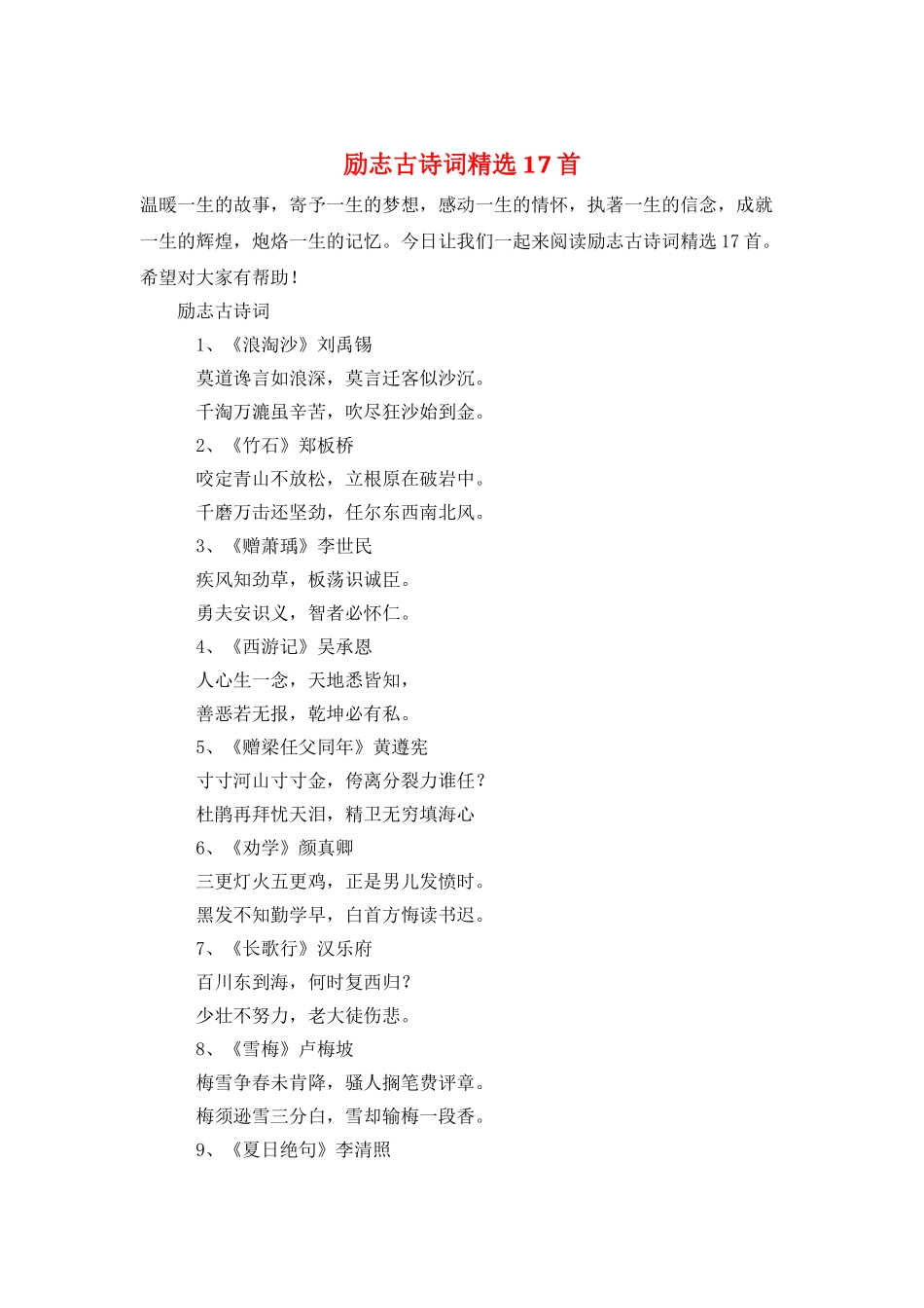 励志古诗词精选17首_第1页