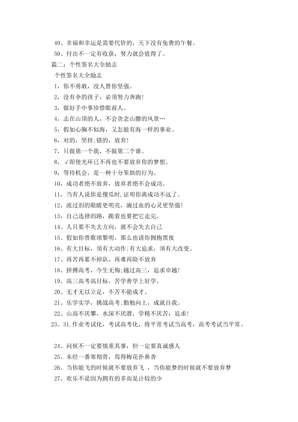 励志名言个性签名_第3页