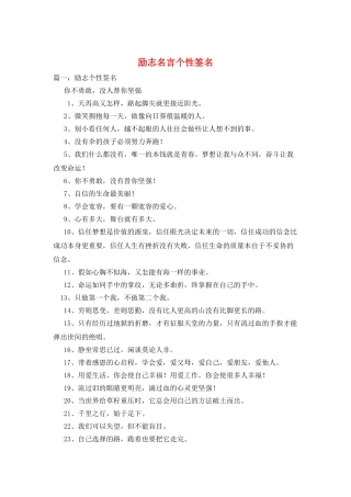 励志名言个性签名