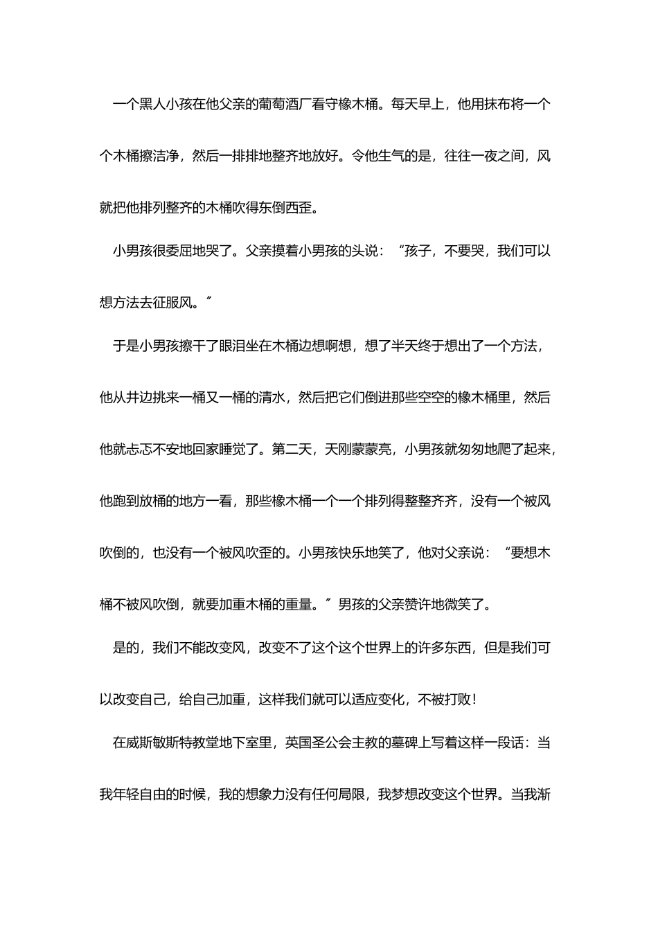 励志又幽默的演讲稿精选_第2页