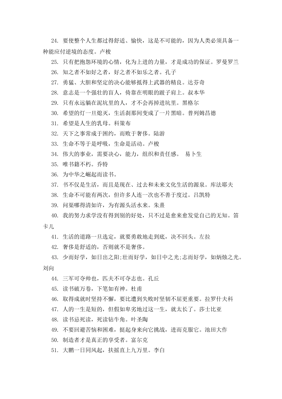 励志学习名言警句摘抄_第2页