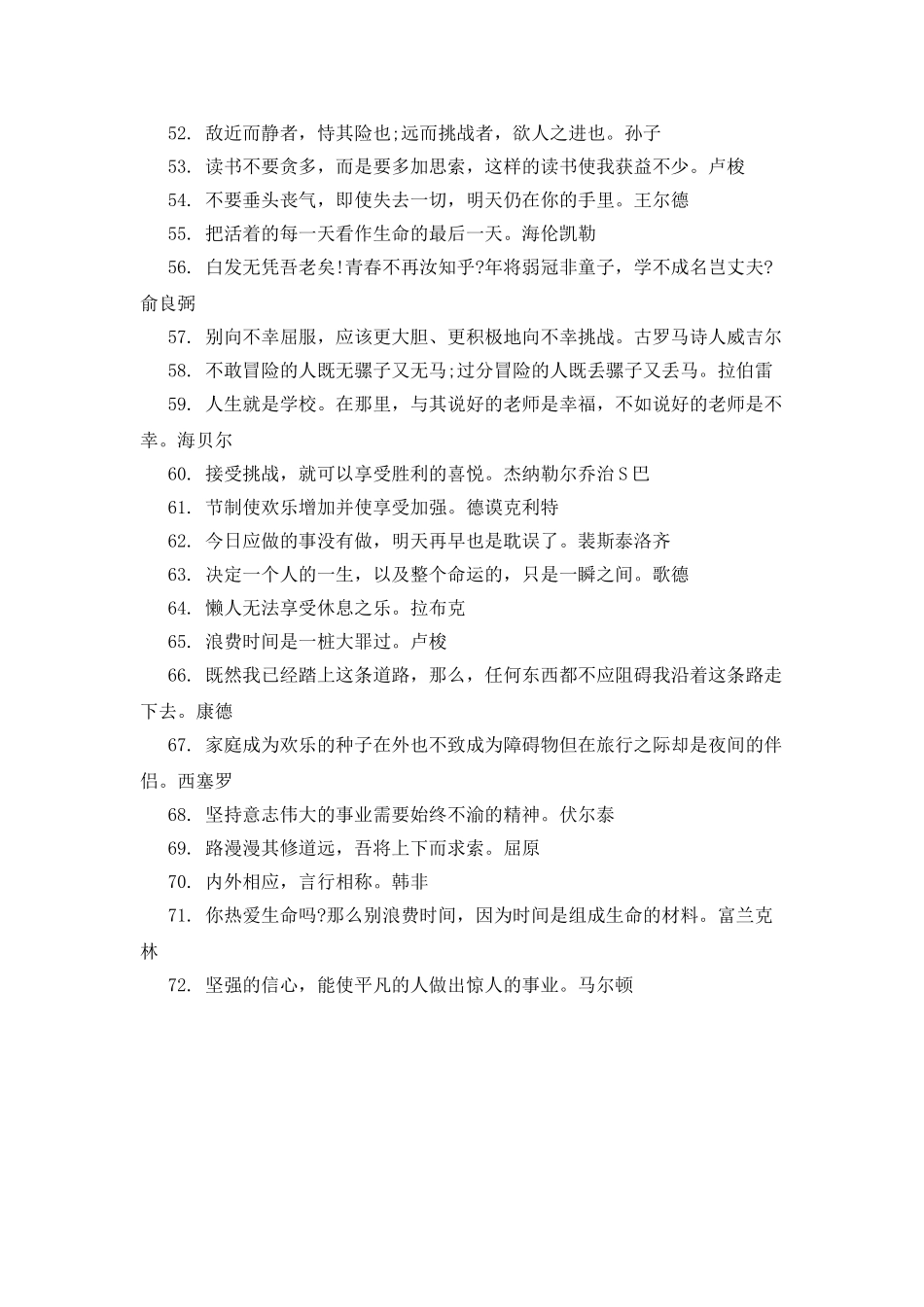 励志学习名言警句摘抄_第3页