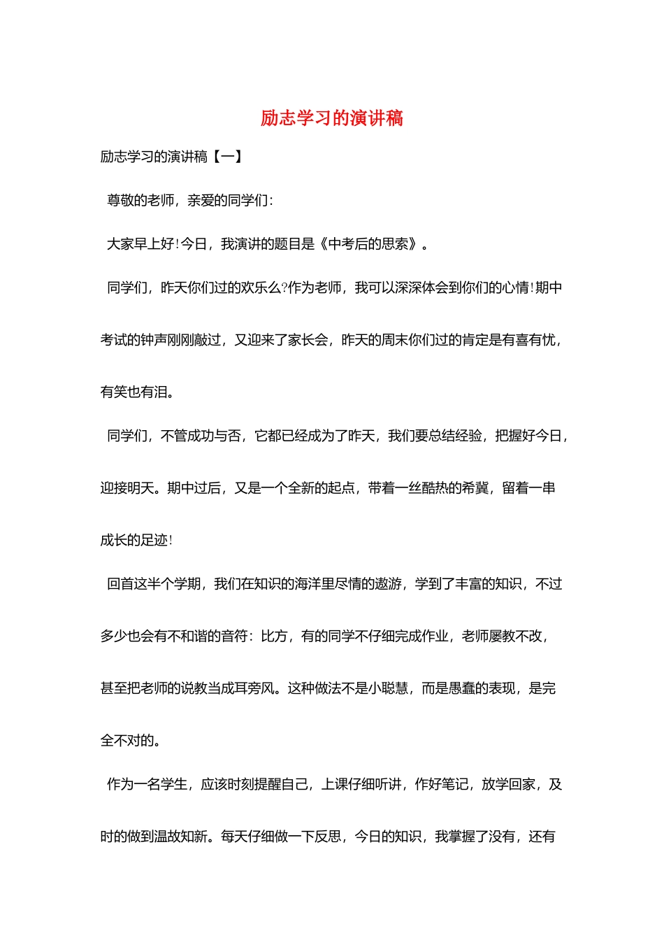 励志学习的演讲稿_第1页