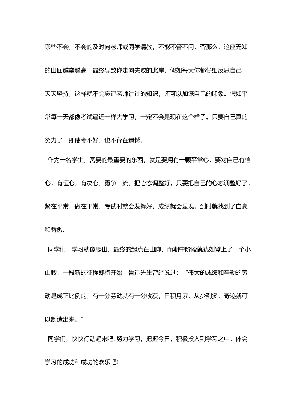 励志学习的演讲稿_第2页