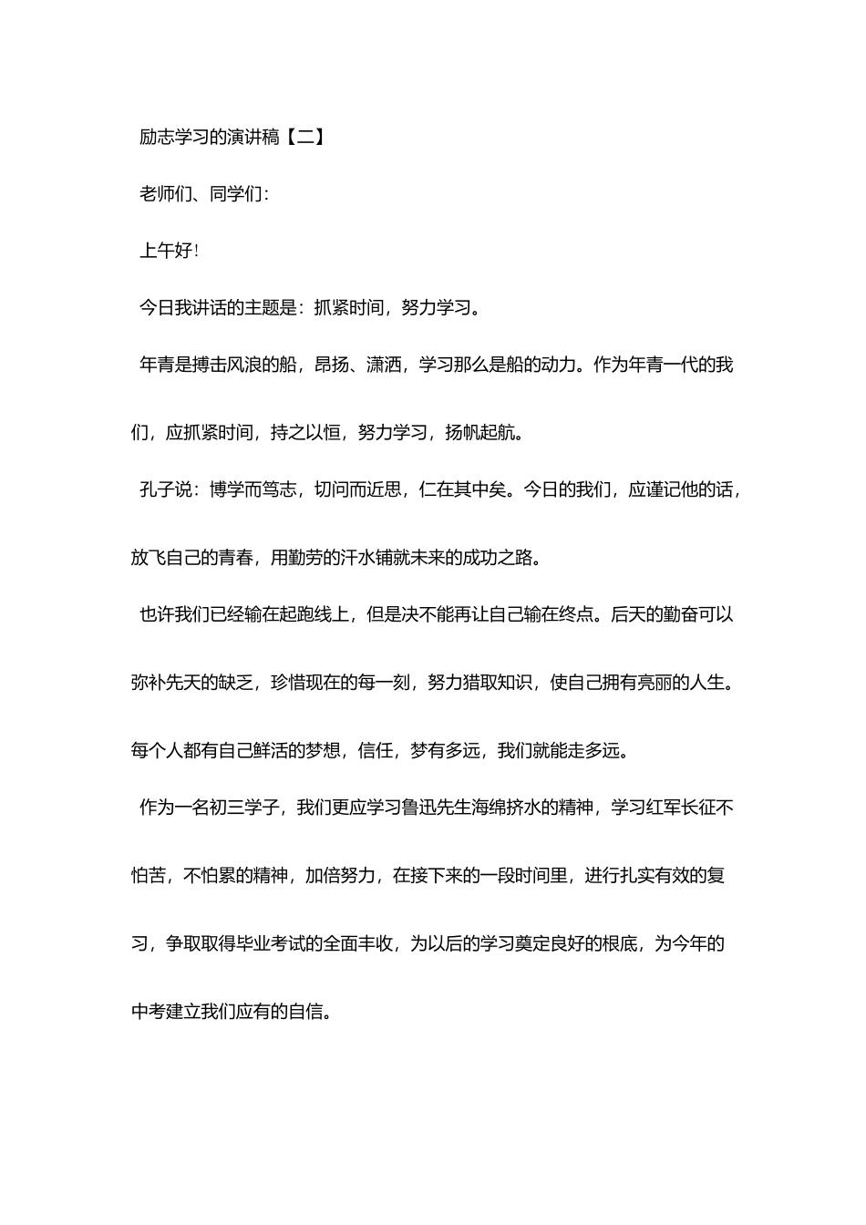 励志学习的演讲稿_第3页