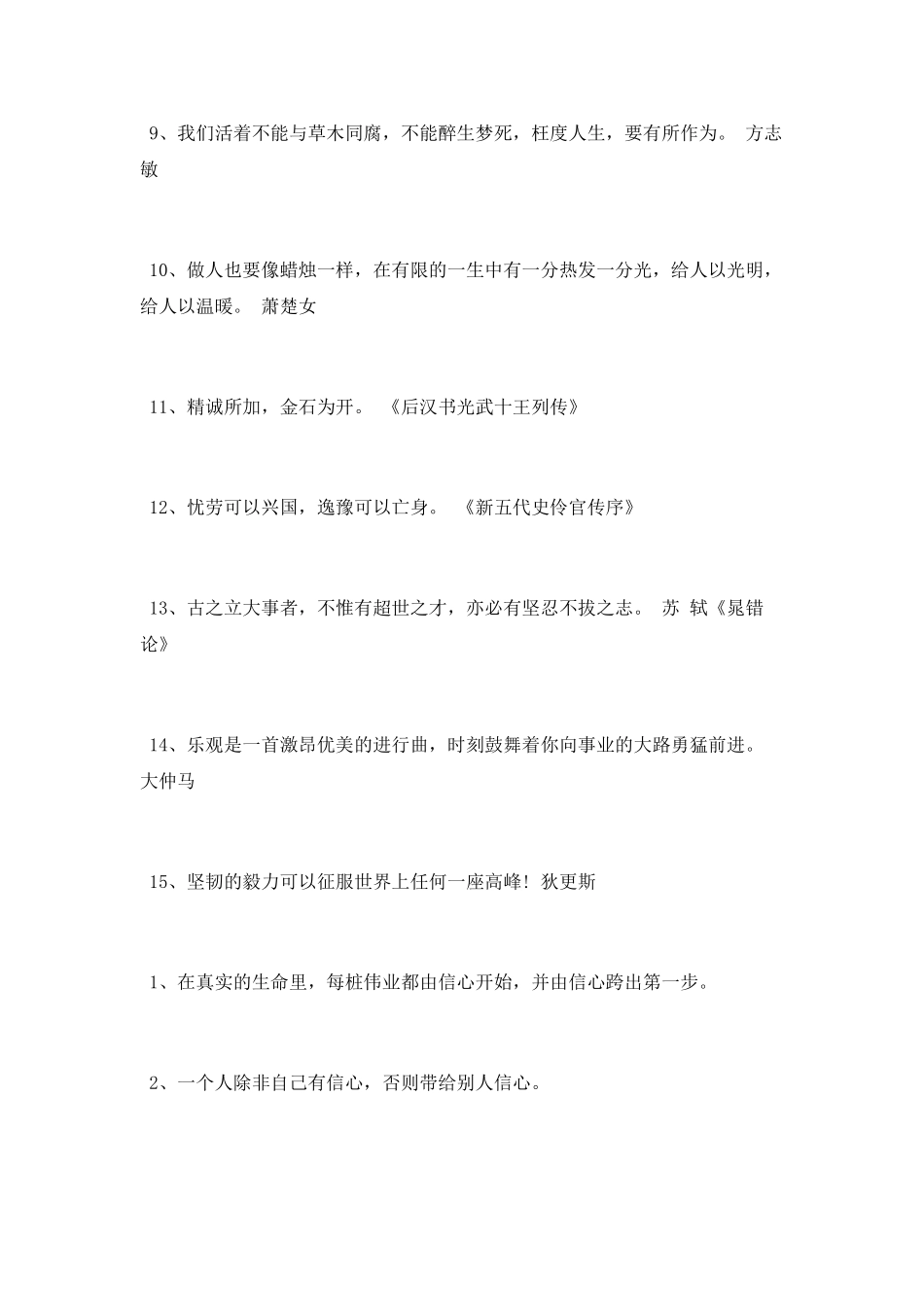励志学习的名人名言_第2页