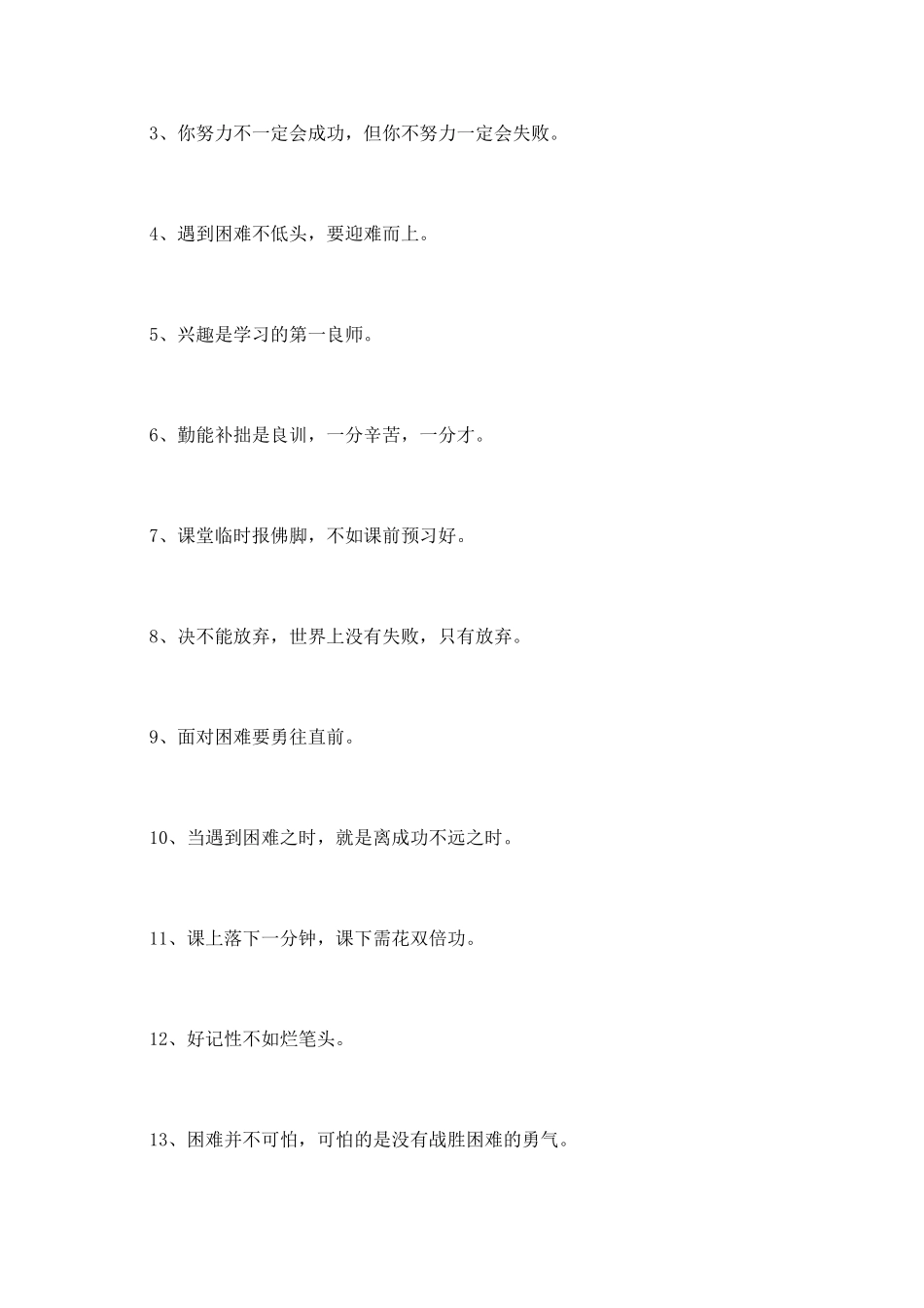 励志学习的名人名言_第3页