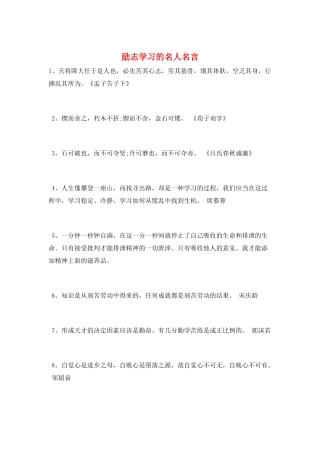励志学习的名人名言
