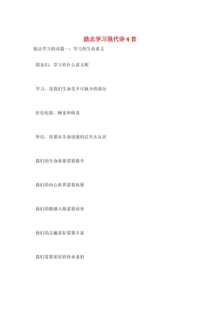 励志学习现代诗4首