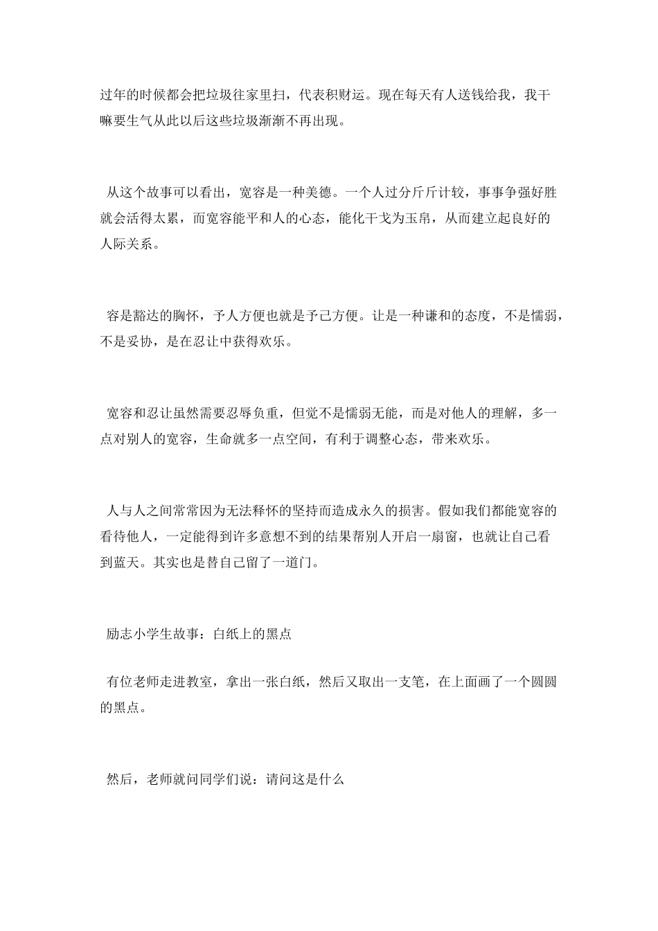 励志小学生故事大全_第2页