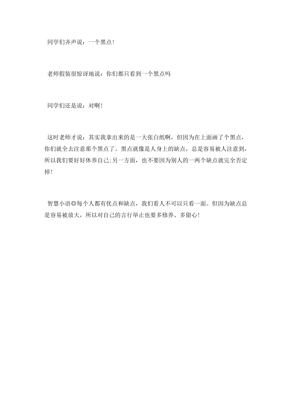 励志小学生故事大全_第3页