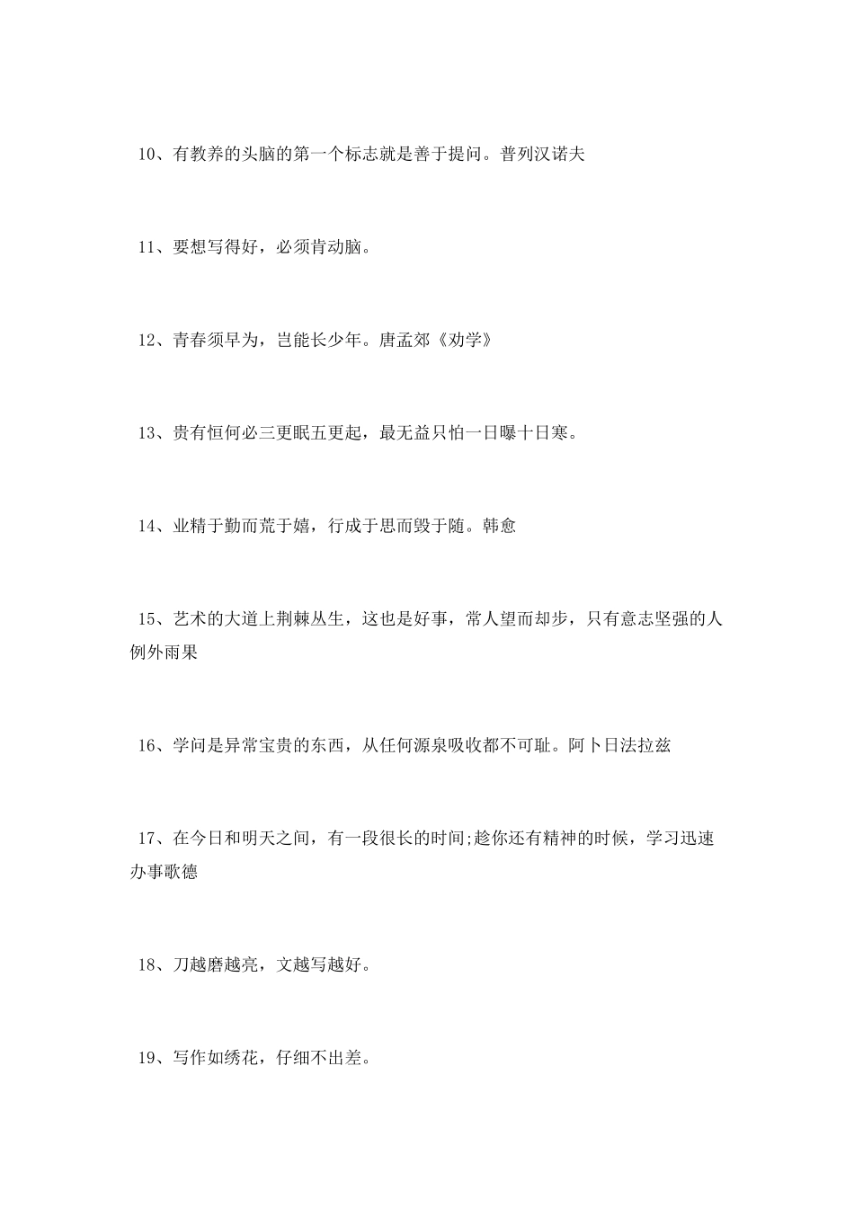 励志学习的诗词名句大全_第2页