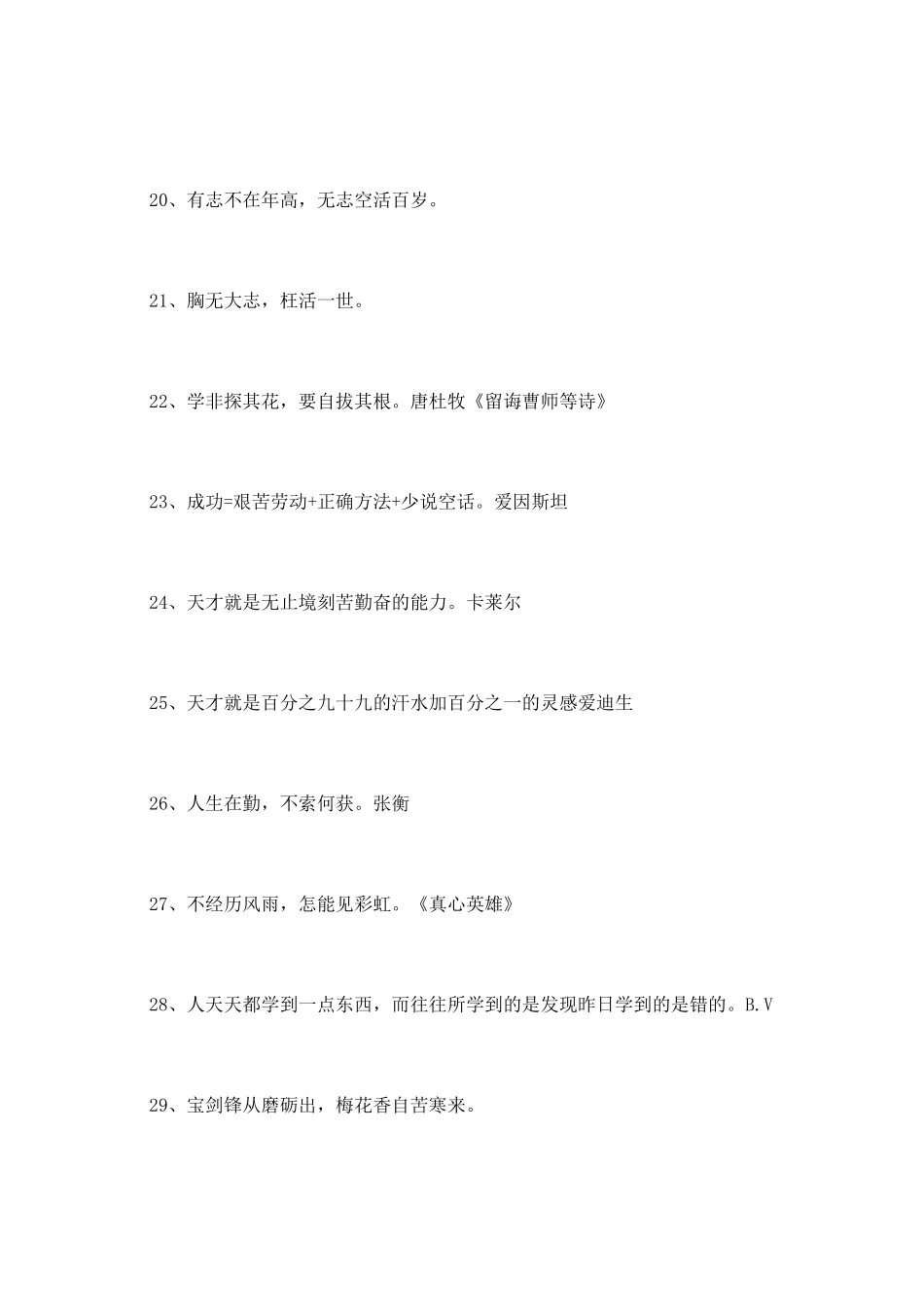 励志学习的诗词名句大全_第3页