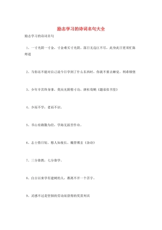 励志学习的诗词名句大全