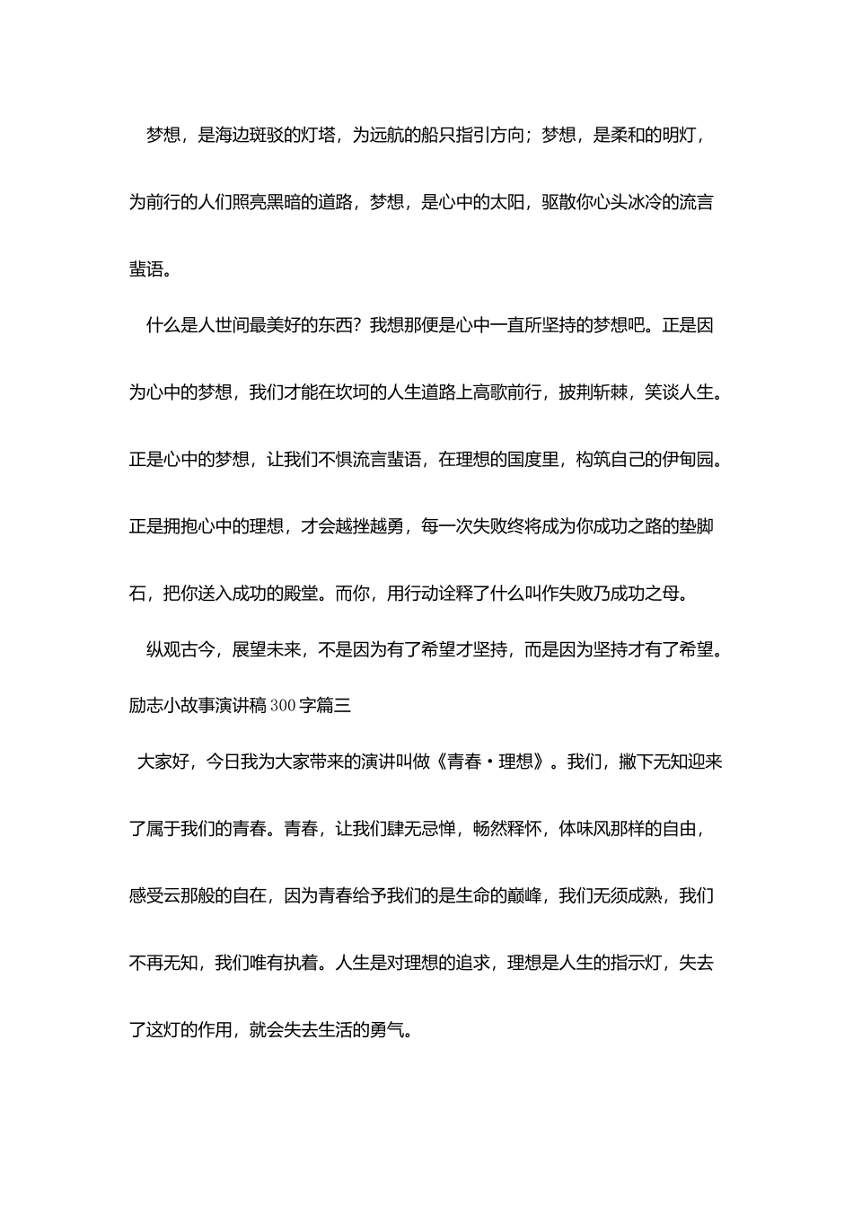 励志小故事演讲稿300字六篇_第2页