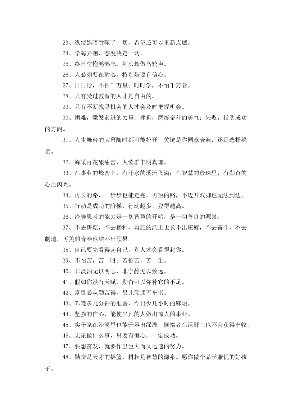 励志小孩的话语_第2页