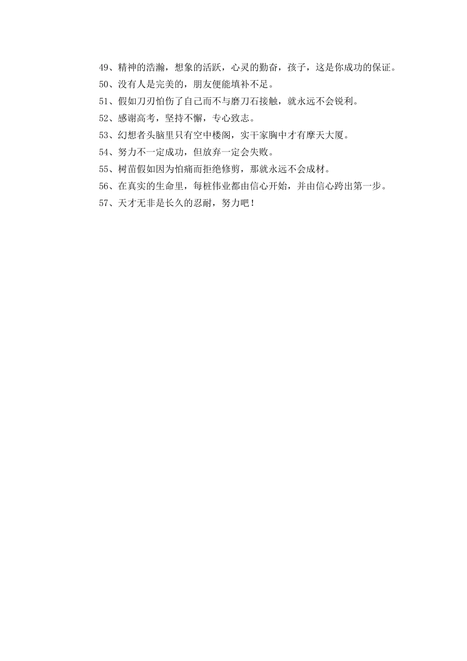 励志小孩的话语_第3页