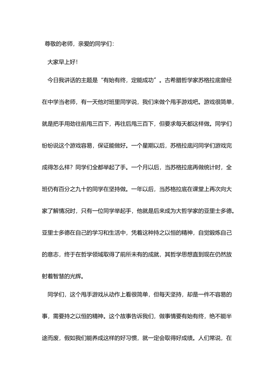 励志小故事演讲稿三篇_第3页