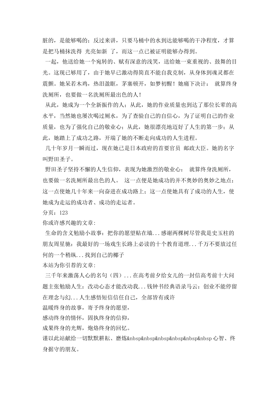 励志小故事：上帝偏爱她-让她洗厕所_第2页