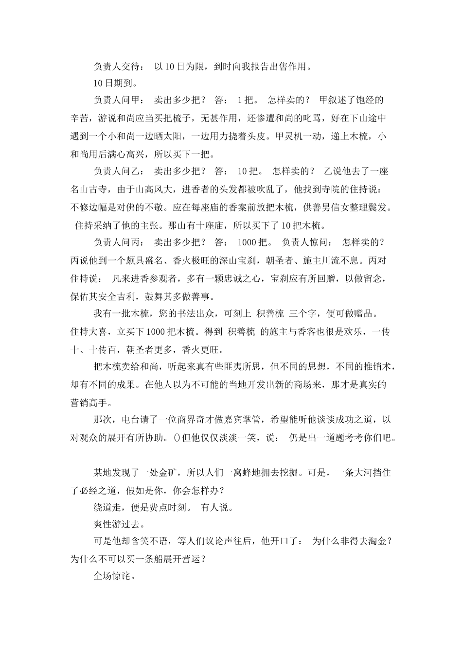 励志小故事：多元思维-制造需求_第2页