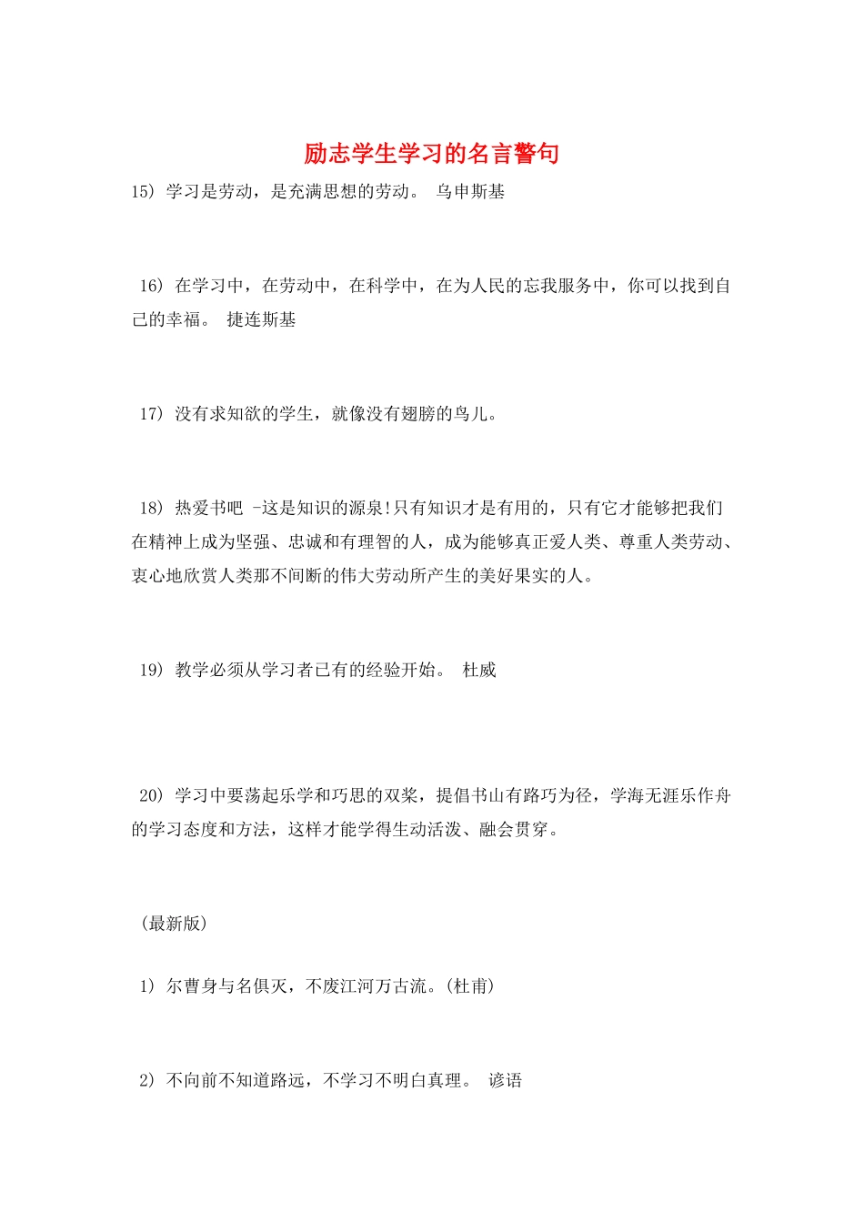 励志学生学习的名言警句_第1页