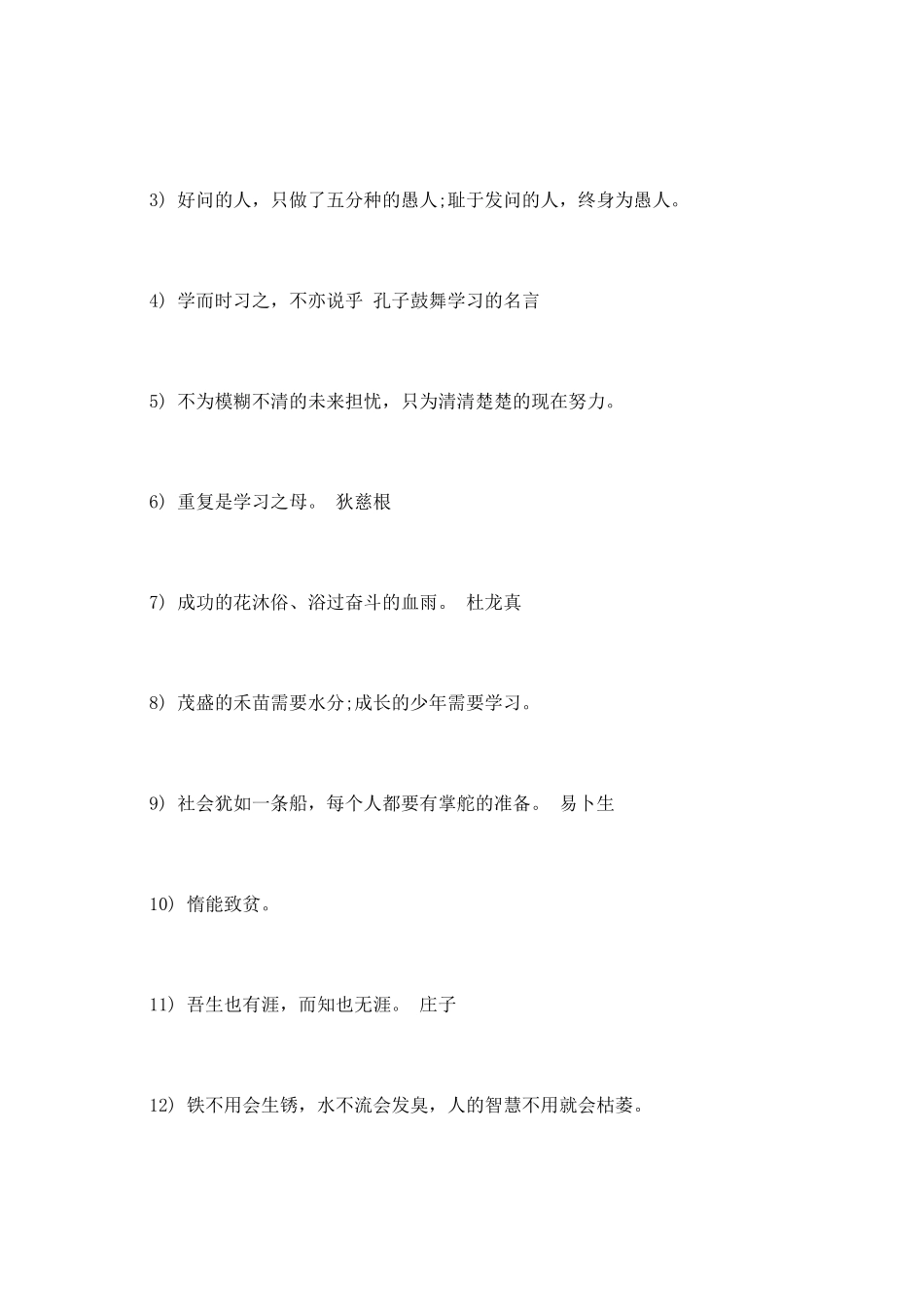 励志学生学习的名言警句_第2页