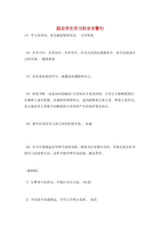 励志学生学习的名言警句