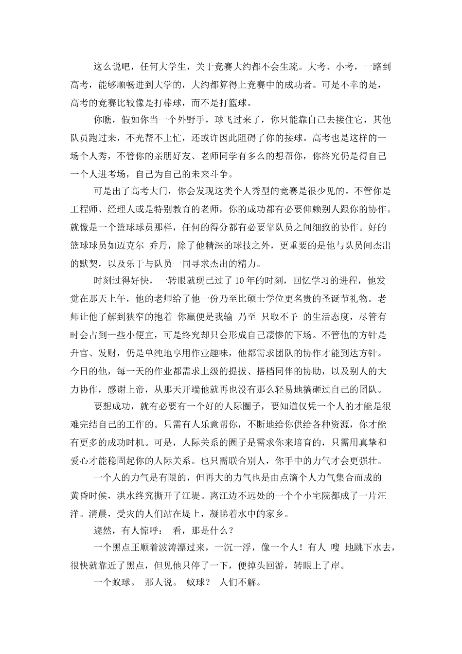 励志小故事：孩子-你会打篮球吗_第2页