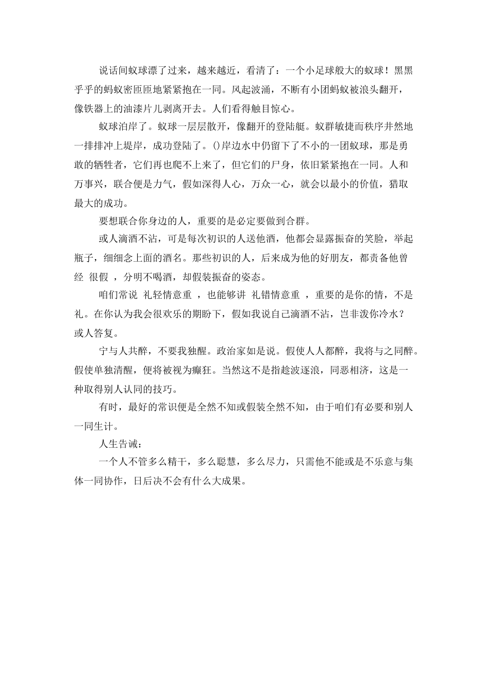 励志小故事：孩子-你会打篮球吗_第3页