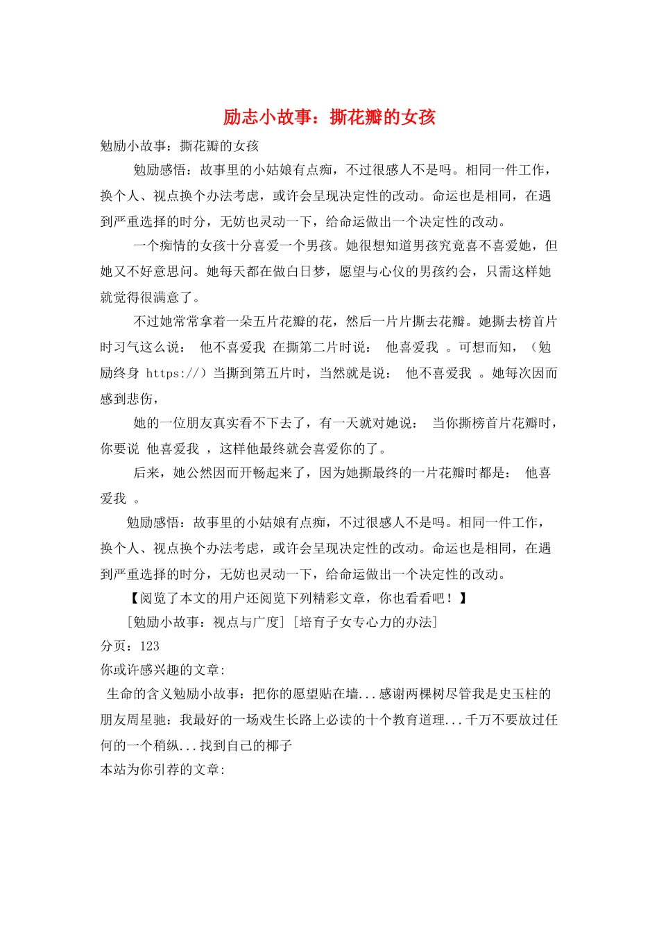 励志小故事：撕花瓣的女孩_第1页