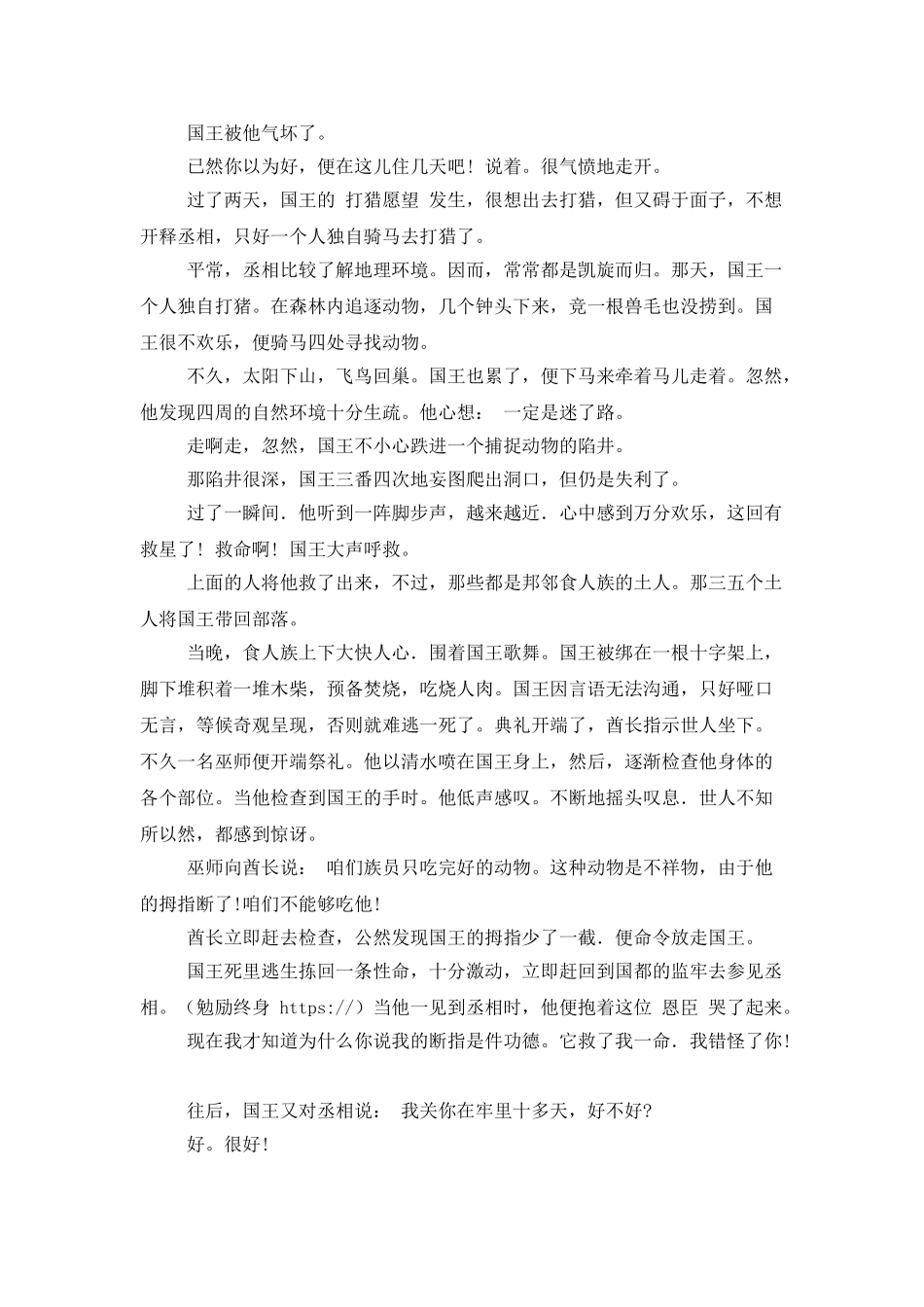 励志小故事：断了手指的国王_第2页