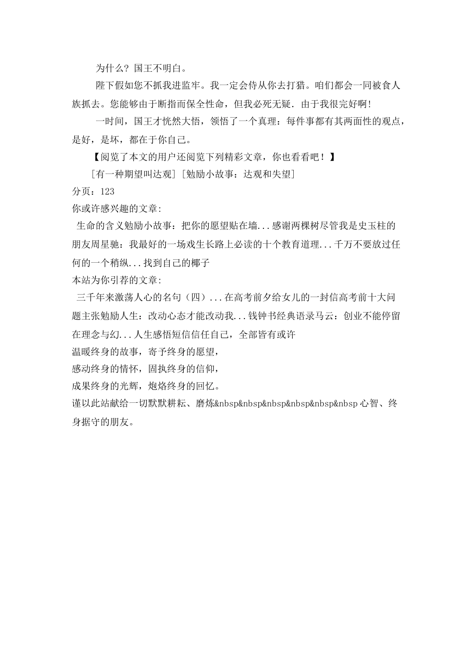 励志小故事：断了手指的国王_第3页