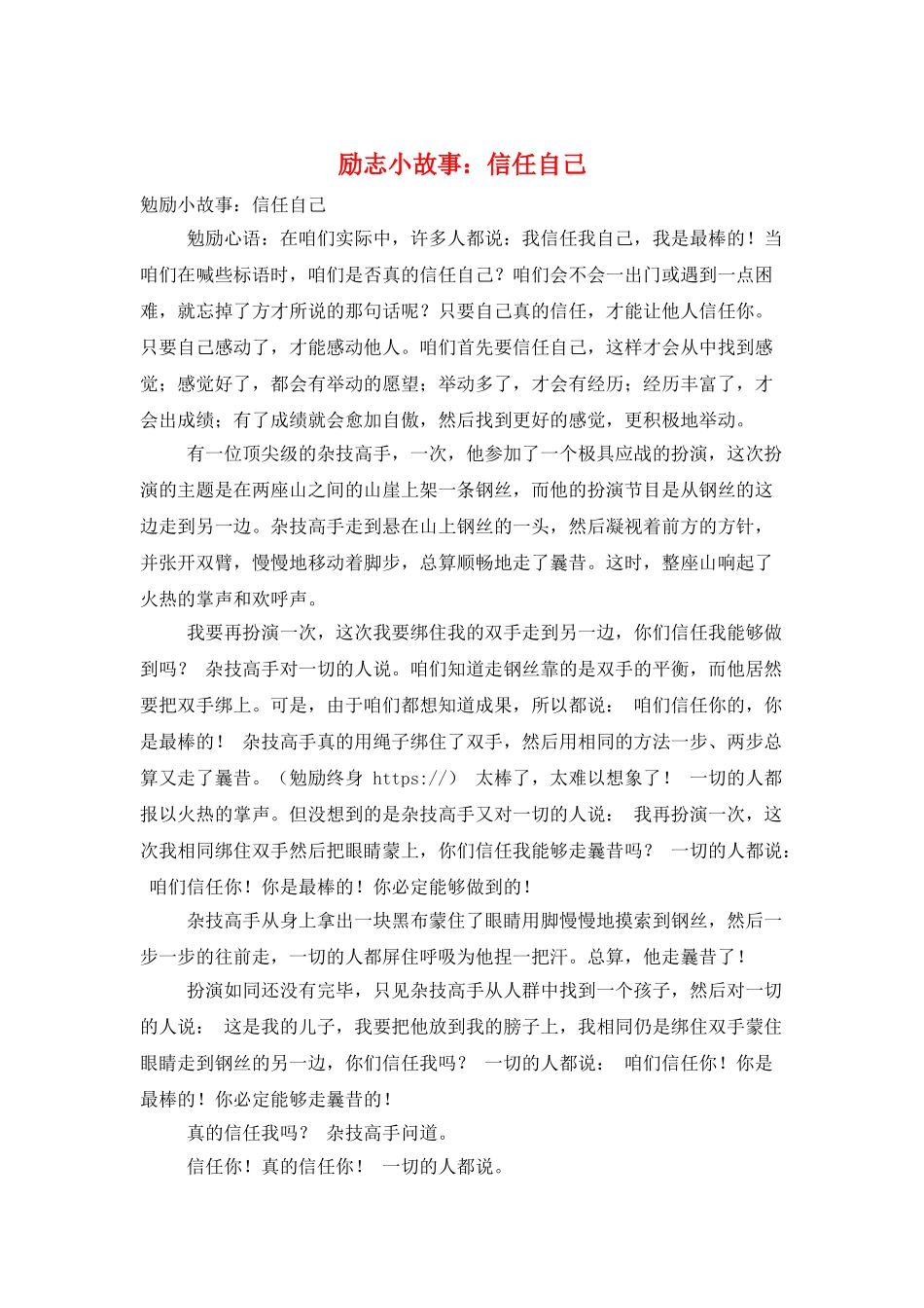 励志小故事：相信自己_第1页