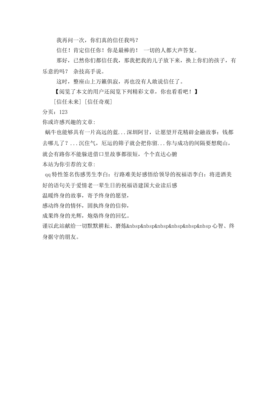 励志小故事：相信自己_第2页