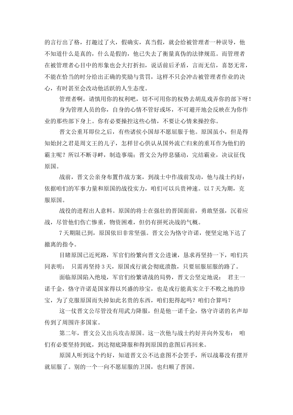 励志小故事：都是玩笑惹的祸_第2页