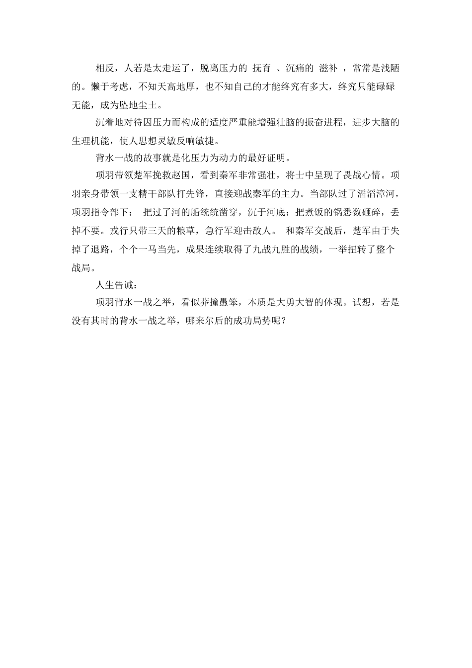 励志小故事：破釜沉舟-志在必得_第2页
