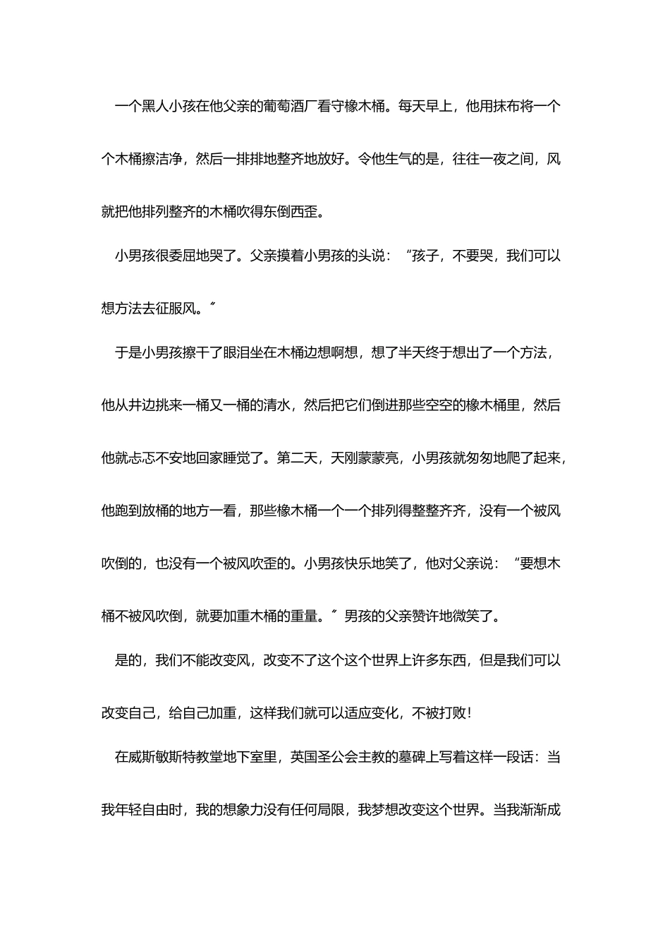 励志幽默三分钟演讲稿_第2页