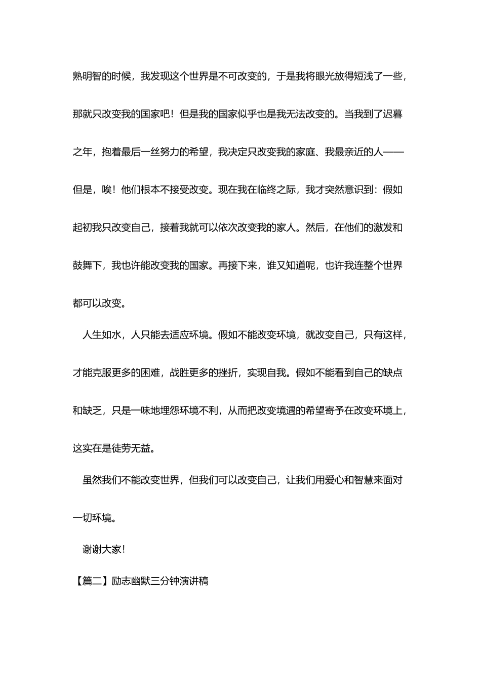 励志幽默三分钟演讲稿_第3页