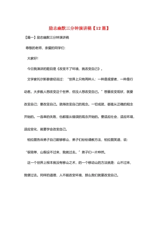 励志幽默三分钟演讲稿