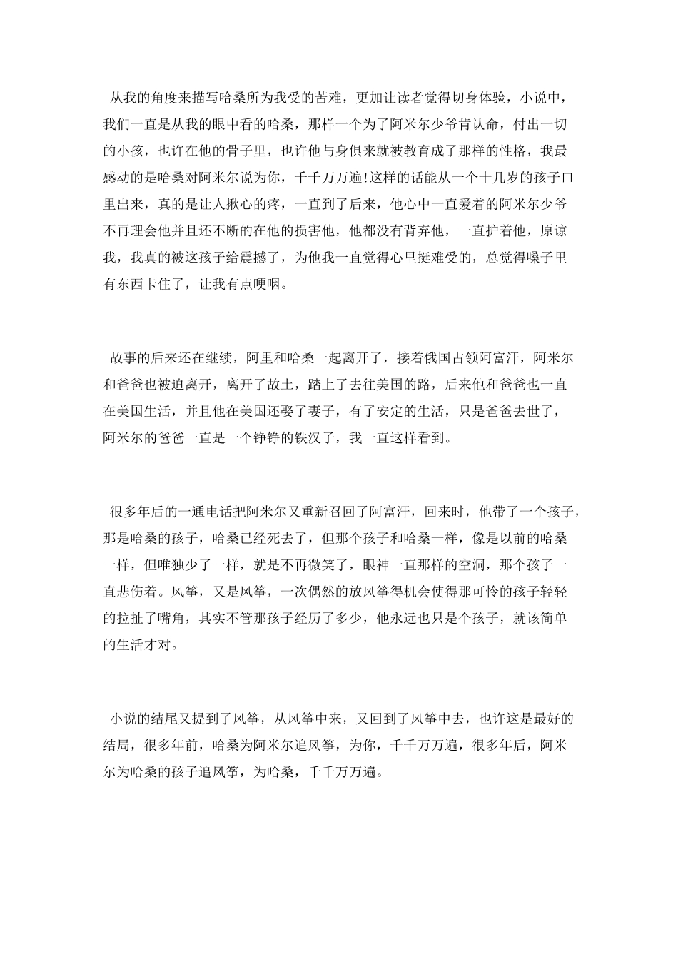 励志小说追风筝的人读后心得_第2页