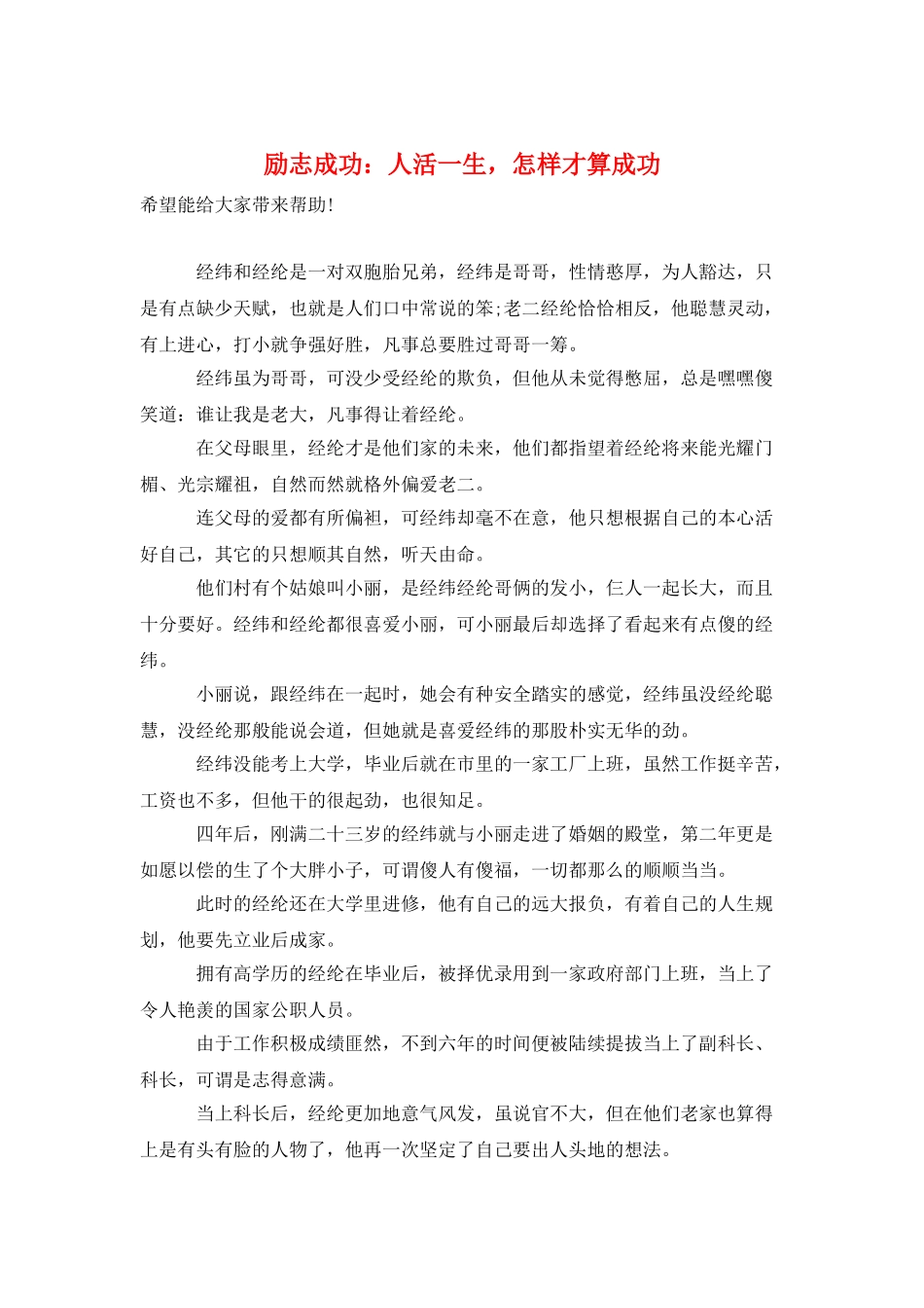 励志成功：人活一生-怎样才算成功_第1页