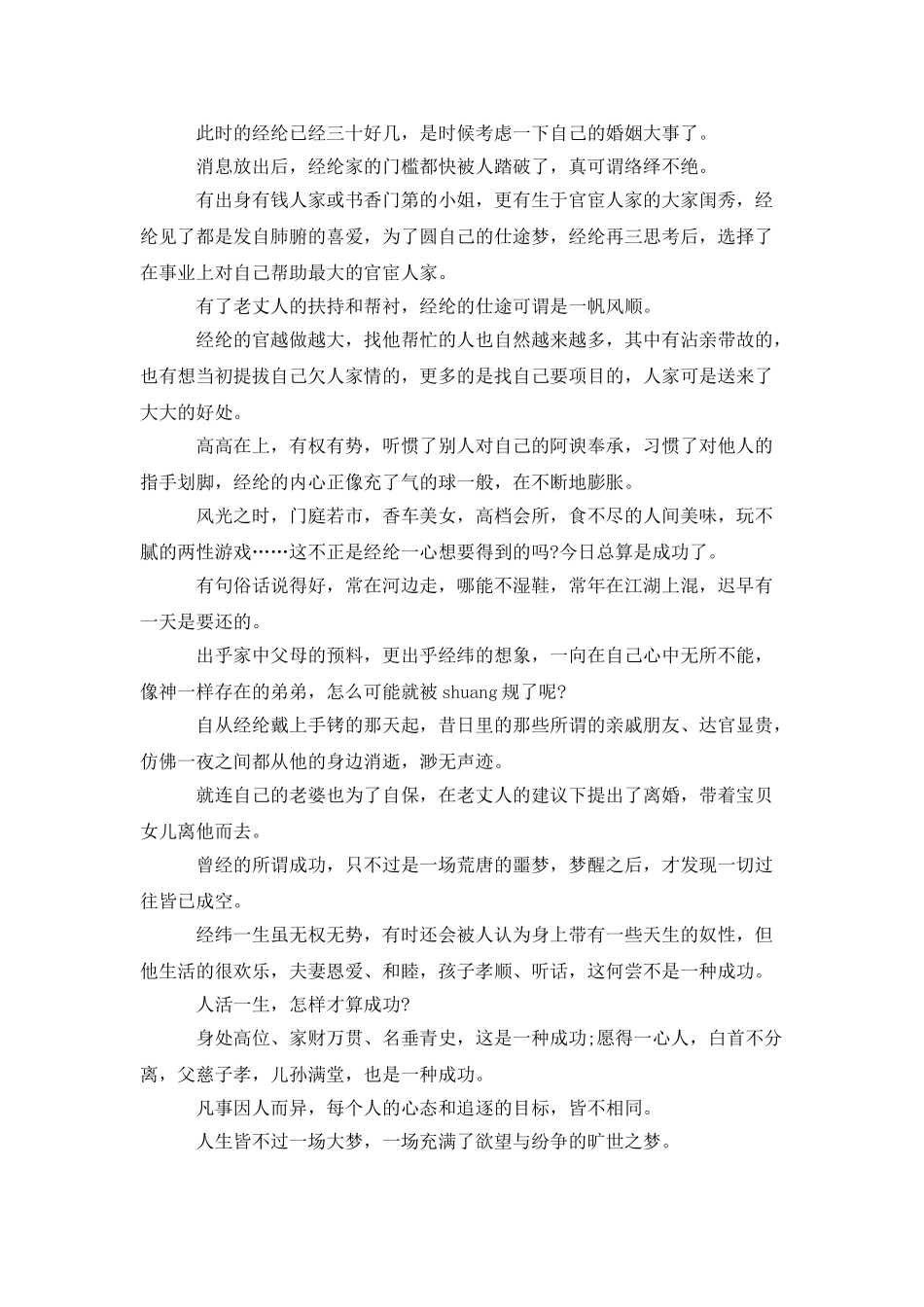 励志成功：人活一生-怎样才算成功_第2页