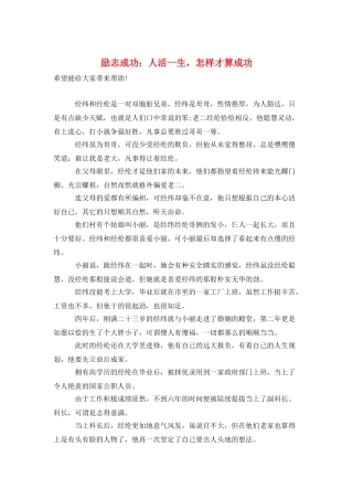 励志成功：人活一生-怎样才算成功