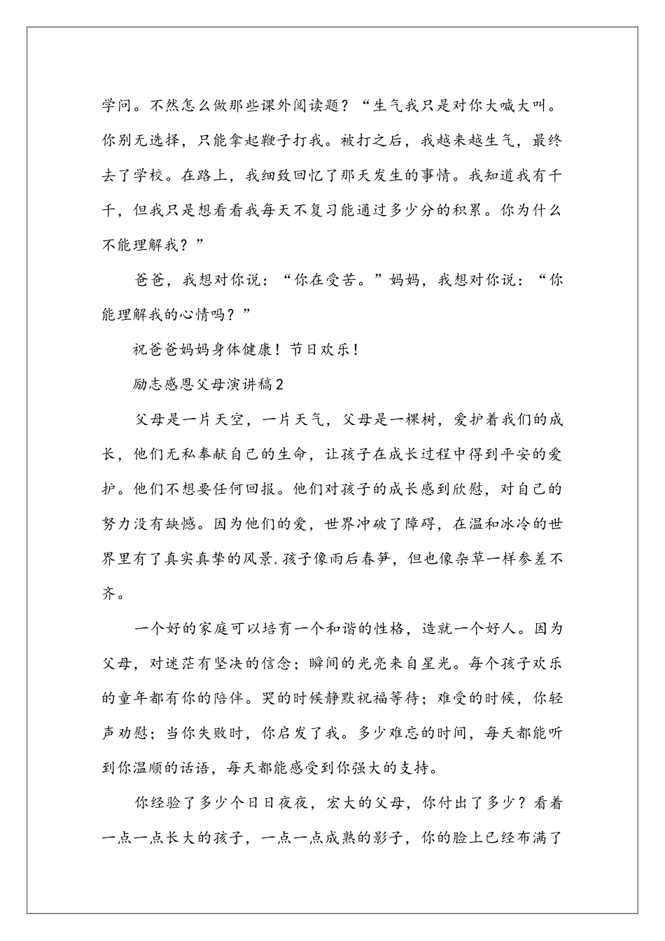 励志感恩父母演讲稿三分钟_第2页