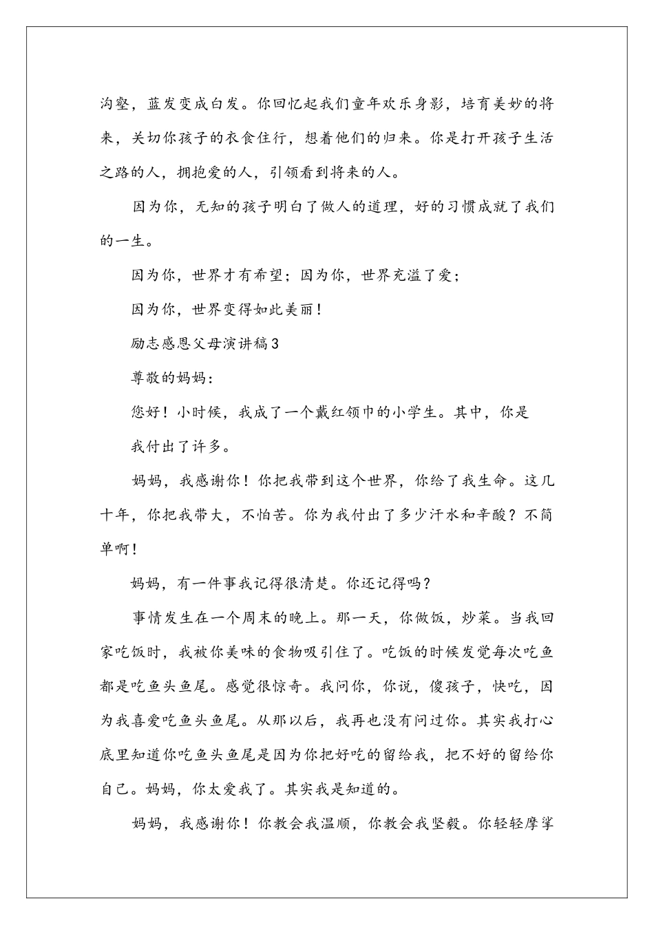 励志感恩父母演讲稿三分钟_第3页