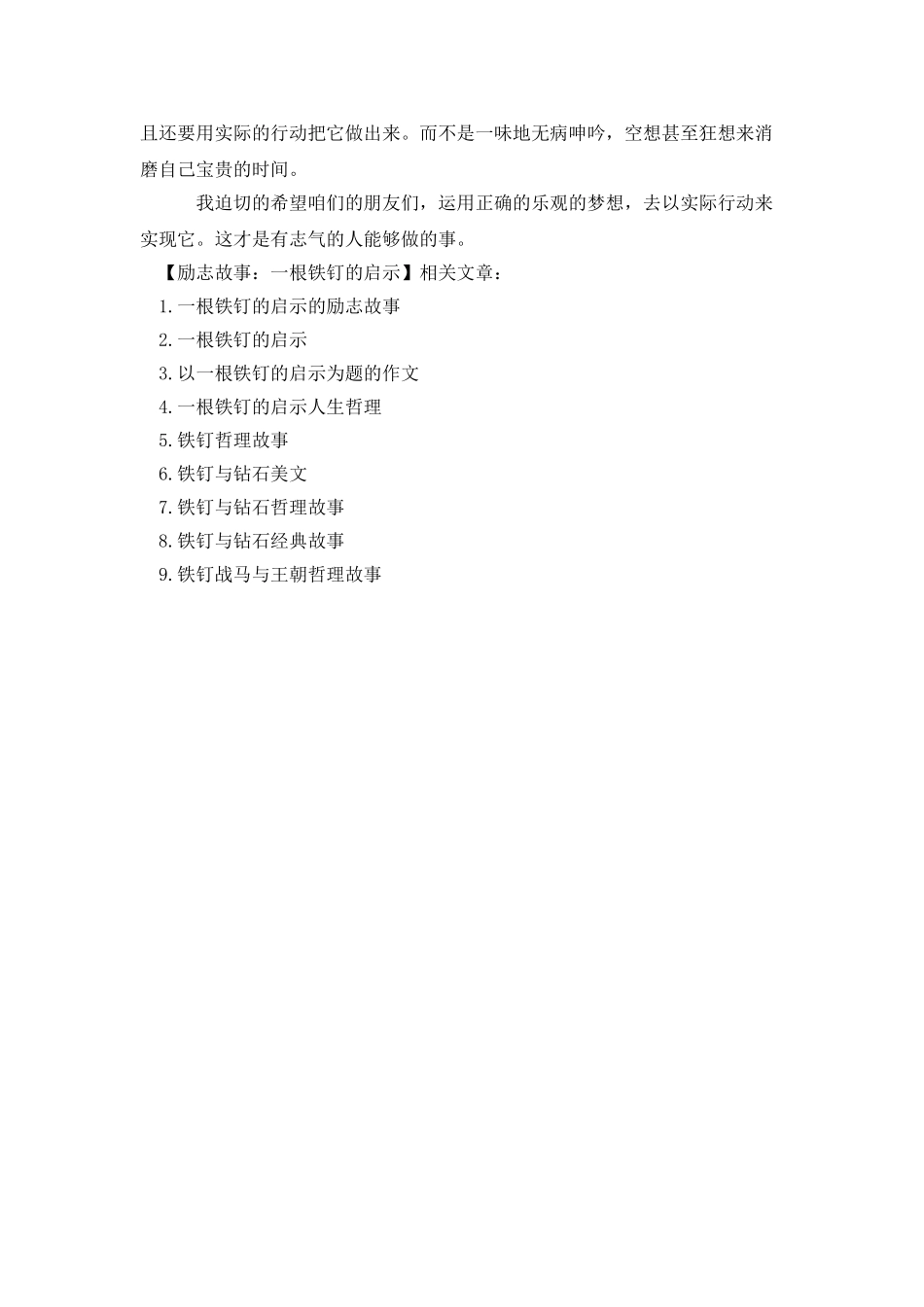 励志故事：一根铁钉的启示_第2页